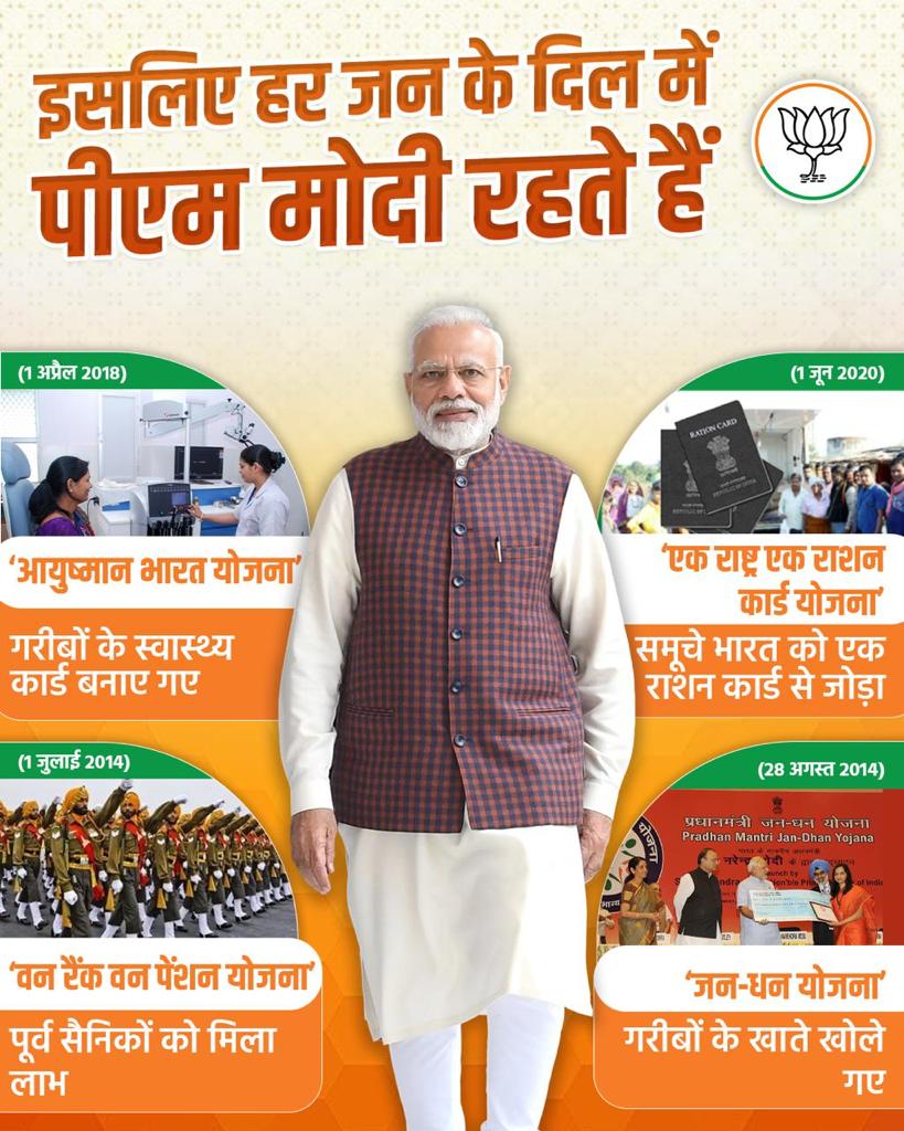 BJPMahilaMorcha's tweet photo. 'इरादे नेक, काम अनेक' के सिद्धांत पर काम करती मोदी सरकार!

#SabkaSaathSabkaVikas
#ModiHaiToMumkinHai https://t.co/FDfHdYob1z