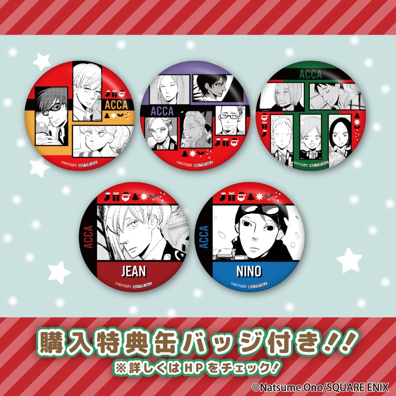 ?『#ACCA13区監察課』? クリスマスケーキ2023好評ご予約受付中です 