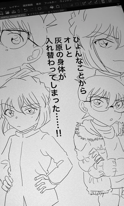 入れ替わり漫画描いてて楽しい☺️✨ 