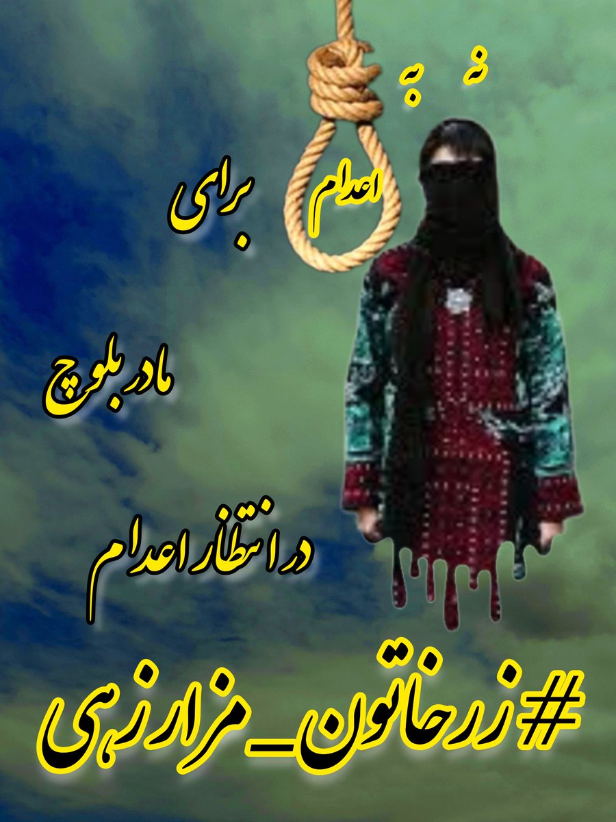 <a href="/hafsaba27813870/">hafsa_baluch</a> صدای مادرم #زرخاتون_مزارهی باشید 
فرزندش چشم انتظار اوست
او خواهر و مادر ماست