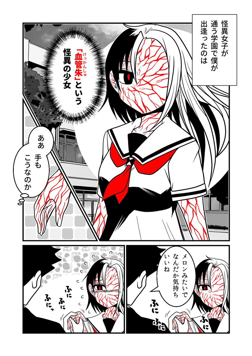 【再掲】赤い管の怪異少女 