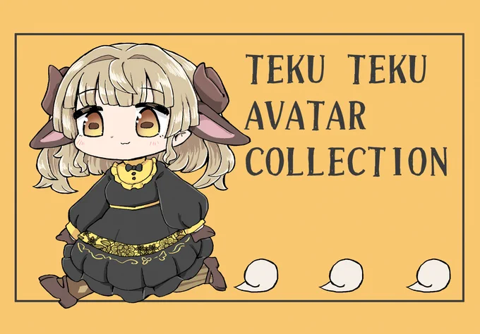 こっちはカプちゃん #てくコレ 