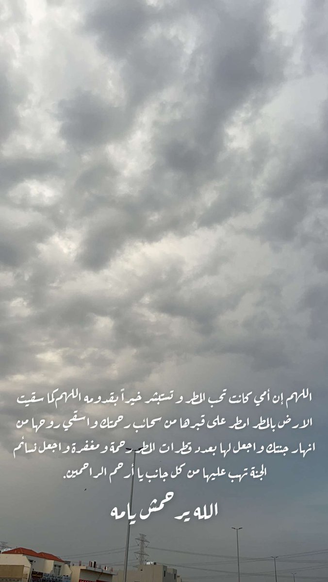 9oot5ld's tweet photo. الله يرحم اموتنا وامواتكم ويعصم على قلوبنا ويجمعنا وياهم في جناته https://t.co/oIPE1EGPGB