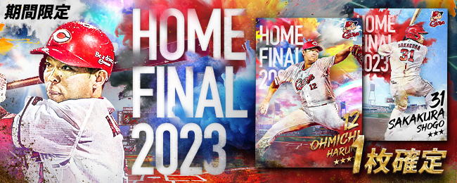 【✨期間限定✨】
「HOME FINAL 2023」カードが新登場！
熱い戦いがよみがえる！！
1枚確定イベントは11/23 13:59まで！

■アプリをチェックしよう💨
carp-cc.tixplus.jp/app_install

#広島Cコレ #カープ #carp