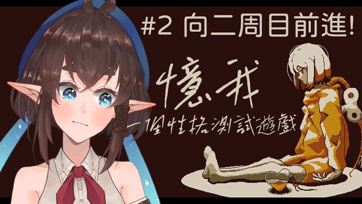 LukinanaY's tweet photo. 昨天結束一周目之後,發現這個遊戲還是謎團重重
讓我們今天一起更深入了解這個遊戲吧
直播時間 : 11/16(四) 14:30
✨YT傳送門 : https://t.co/ntDNTZV83c
#Astreaming #台V #Vtuber https://t.co/2Hik896oZ4