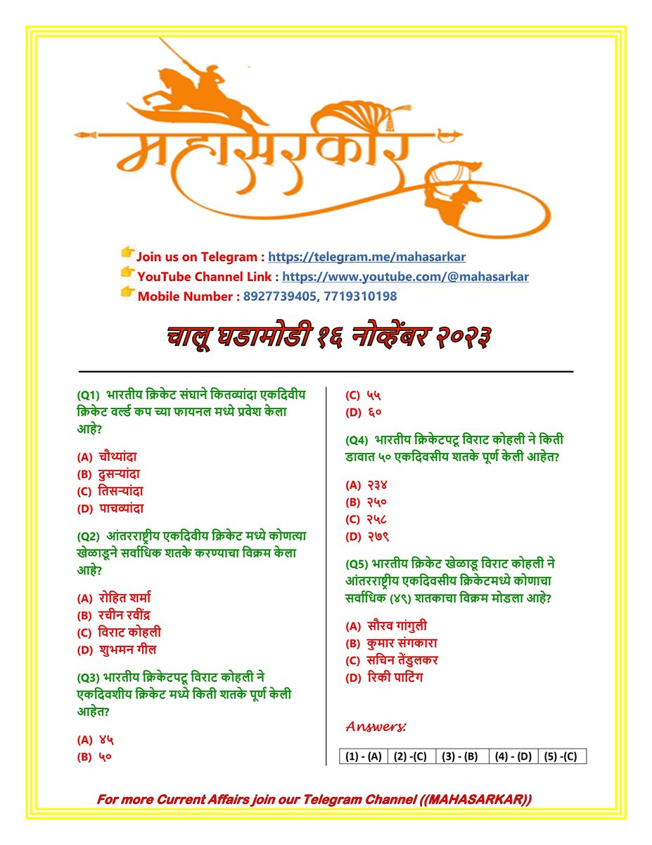 mahasarcoin's tweet photo. Current Affairs 16th November 2023
For More Questions: https://t.co/PjCP7hWrhI
Join Us on Telegram: https://t.co/DJ6NOnQPXj
Official YouTube Channel Link: https://t.co/EcpNORPm0G

#mahasarkar #UPSC #MPSC #SSC #currentaffairs #gkquestions #todaycurrentaffairs #dailycurrentaffairs https://t.co/Y2MF297lmG