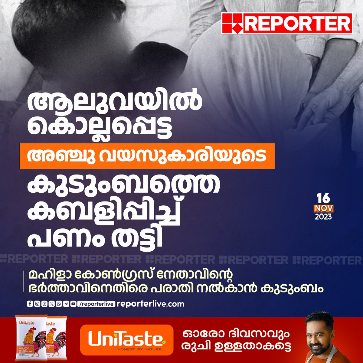 reporter_tv's tweet photo. ഒരു ലക്ഷത്തി ഇരുപതിനായിരം രൂപ തട്ടിയെടുത്തെന്നാണ് പരാതി
Read Story: https://t.co/cr3TWiixjD
Watch Live: https://t.co/ff4v5cj9WU
#aluva #aluvacase #aluvagirldeath https://t.co/AhzzGbUufs