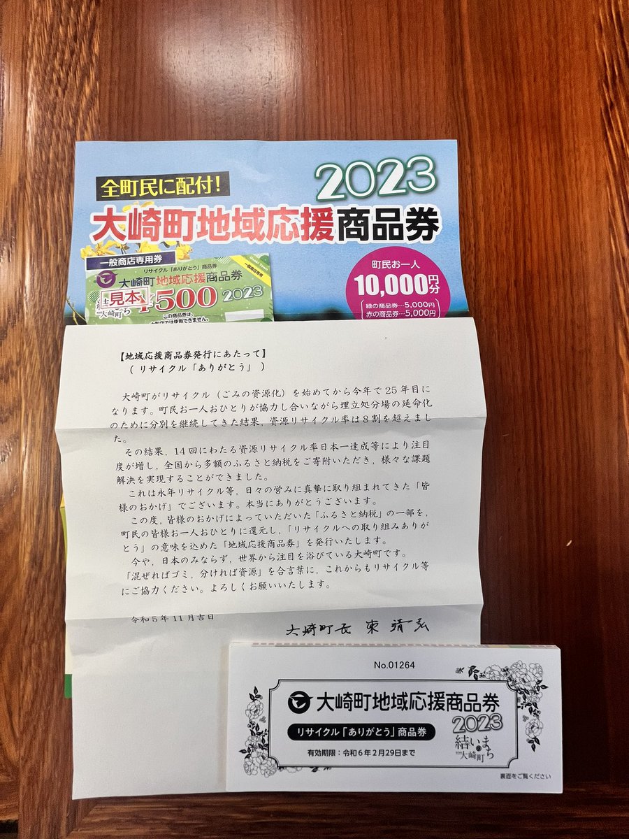 今年もきました！
リサイクル『ありがとう』商品券♻️
大崎町の素晴らしい取り組みです😍
#鹿児島#osaki_kagoshima