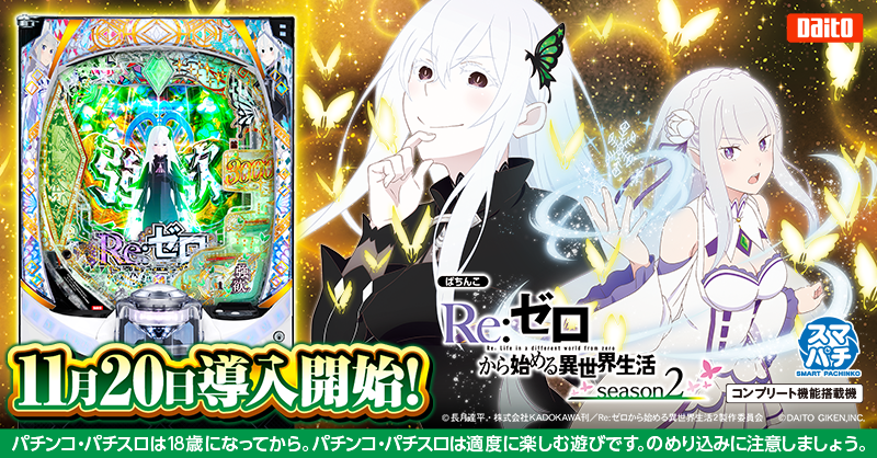 リゼロ  パチスロ　【引取限定】 大都技研 P Re：ゼロから始める異世界生活 鬼がかりver. 枠色不問 中古