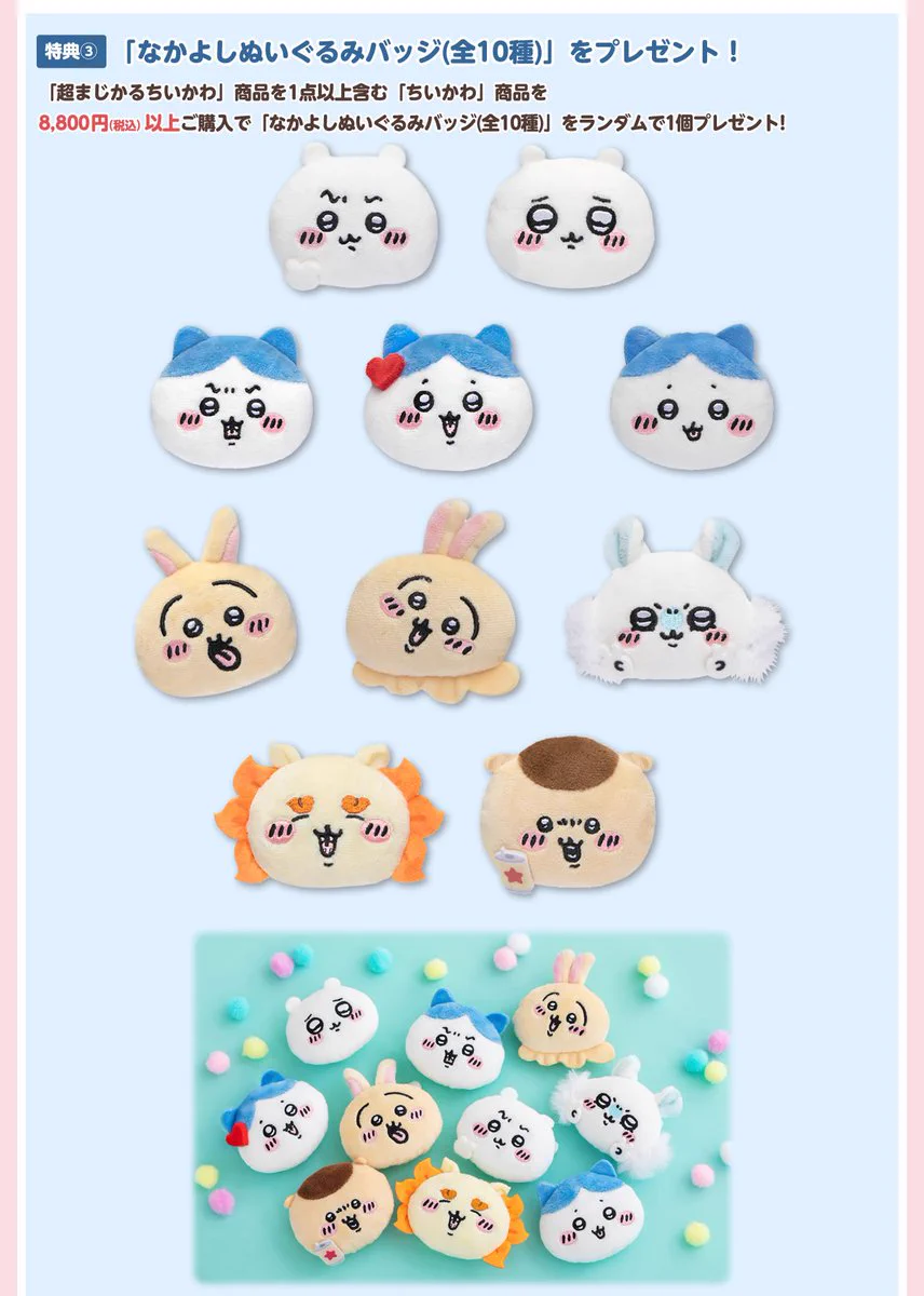 ちいかわ　なかよしぬいぐるみバッジ　ちいかわらんどノベルティ ちいかわらんど【公式】 on X: 