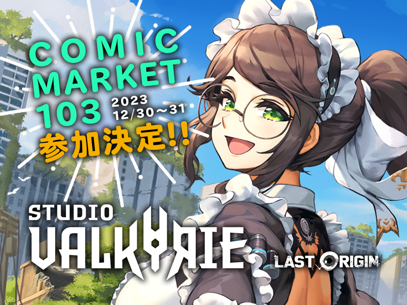 コミケ出展決定】 司令官の皆様に今日は特別なお知らせがあります
