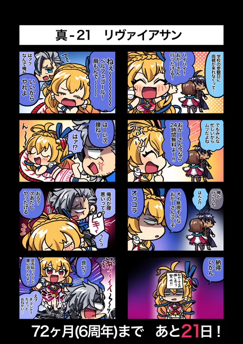 72ヶ月記念まであと21日!
真21  リヴァイアサン

#真ゆるメギ4コマ
#メギド72ヶ月 