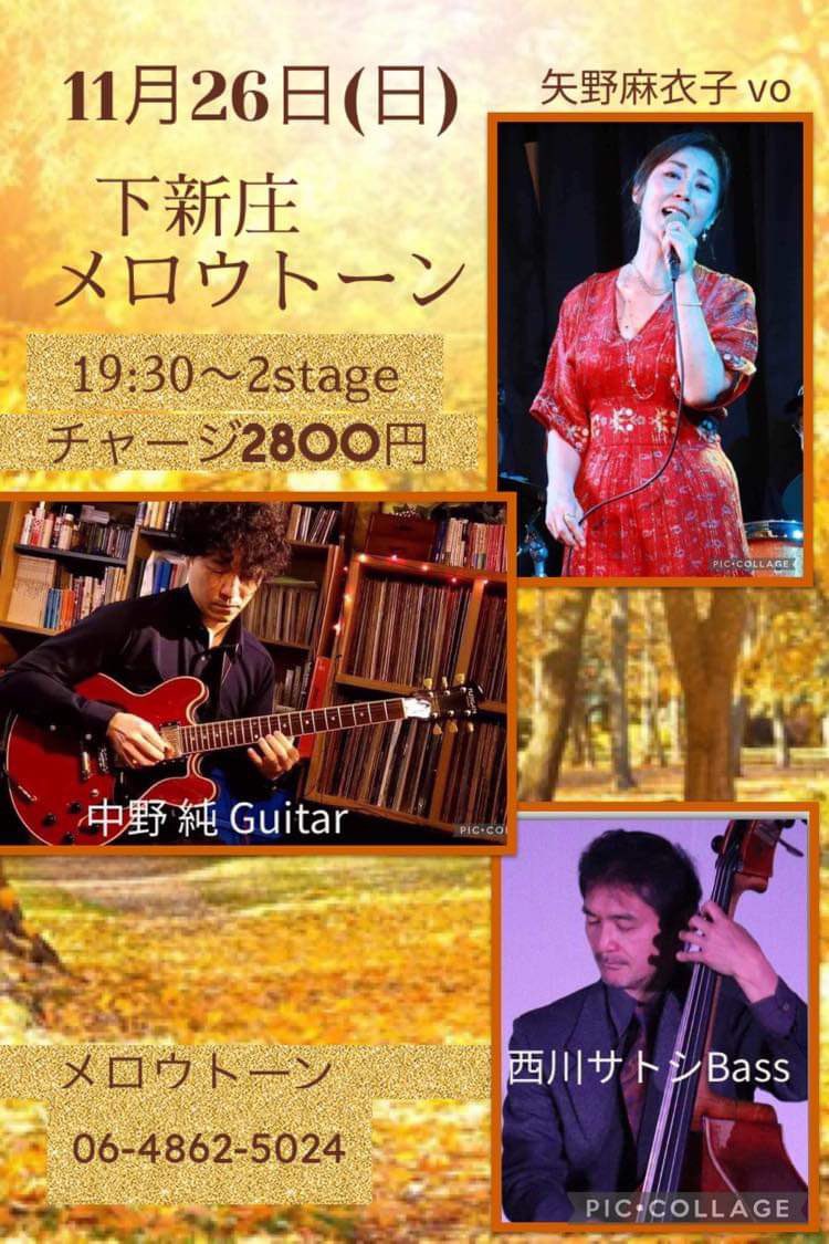NakanoJazz's tweet photo. 来週11/26(日)は下新庄メロートーンさんでライブです‼️どうぞお越し下さい!!
#jazz #jazzguitar #jazzguitarist #guitarist #guitar #bass #vocal #mellowtone #junnakano #satoshinishikawa #gig #ジャズ #ギター #ジャズギター #ギタリスト #中野純 #ベース #ボーカル #西川サトシ #矢野麻衣子 https://t.co/Y1DFbjych9