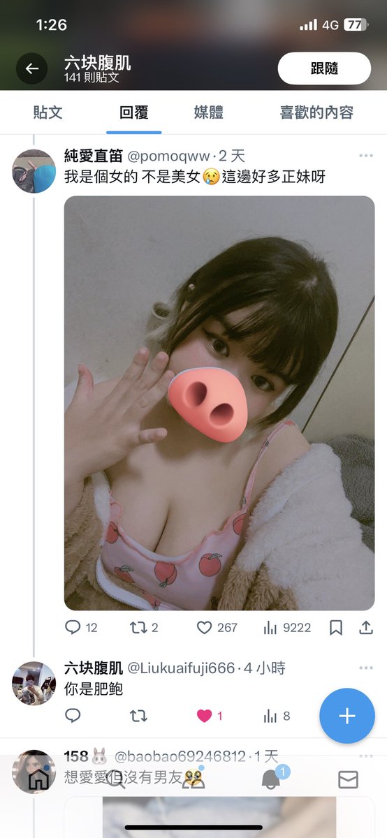 肥鮑不是個稱讚喔 關注你不小心 https://t.co/9LHOimhygg