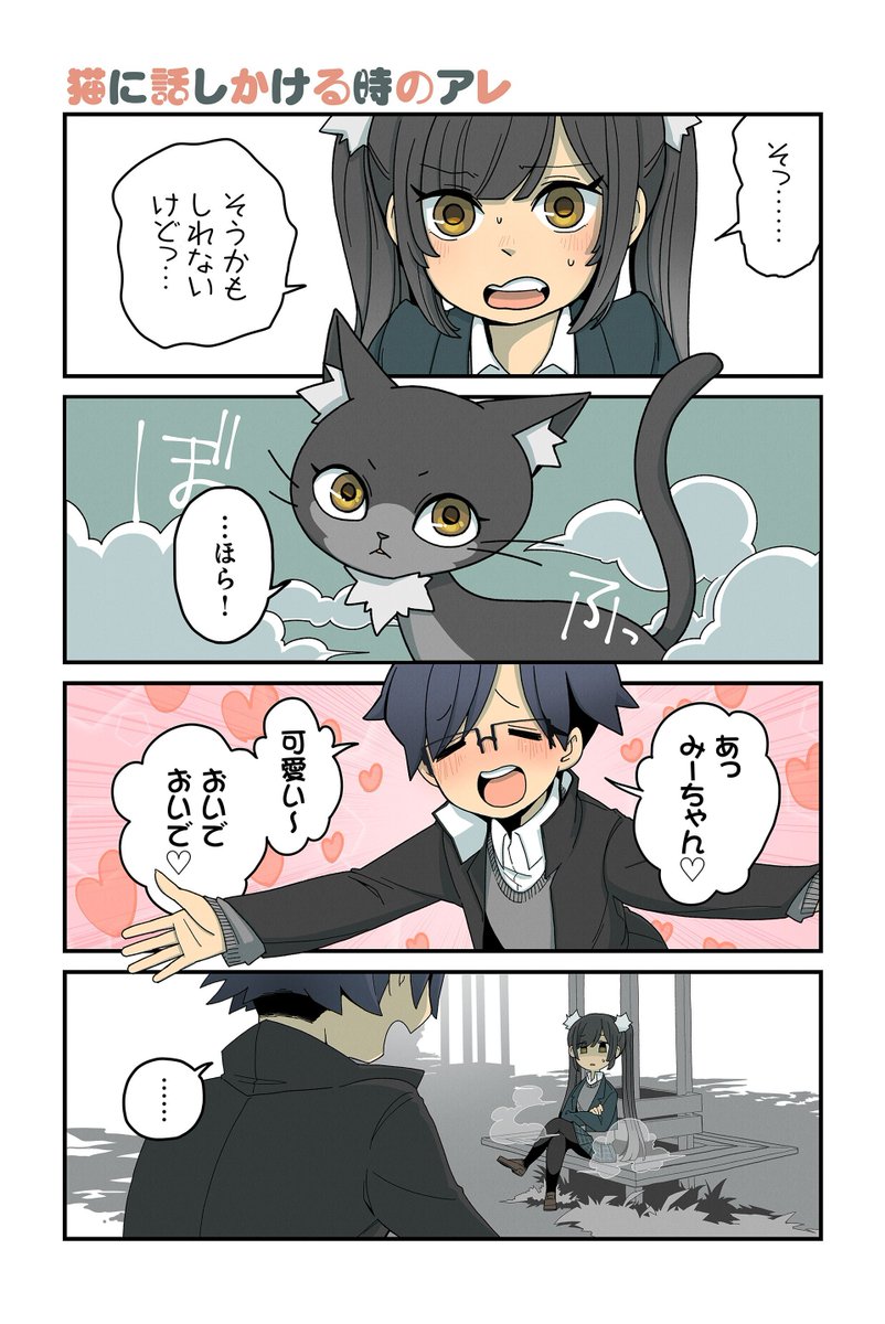 【女】NOBEL『猫の手だって役に立つ』 #ツイ4