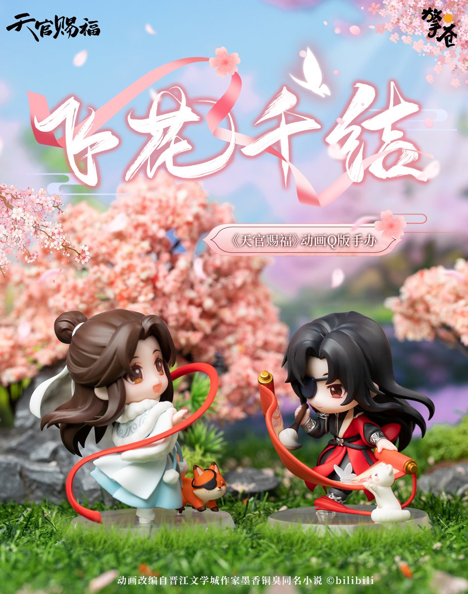 #TGCF newest minifig （飞花千结） will be launched soon! 🥳Do you like it? 🌸Please look forward to! #天官赐福 #HuaCheng #XieLian #hualian