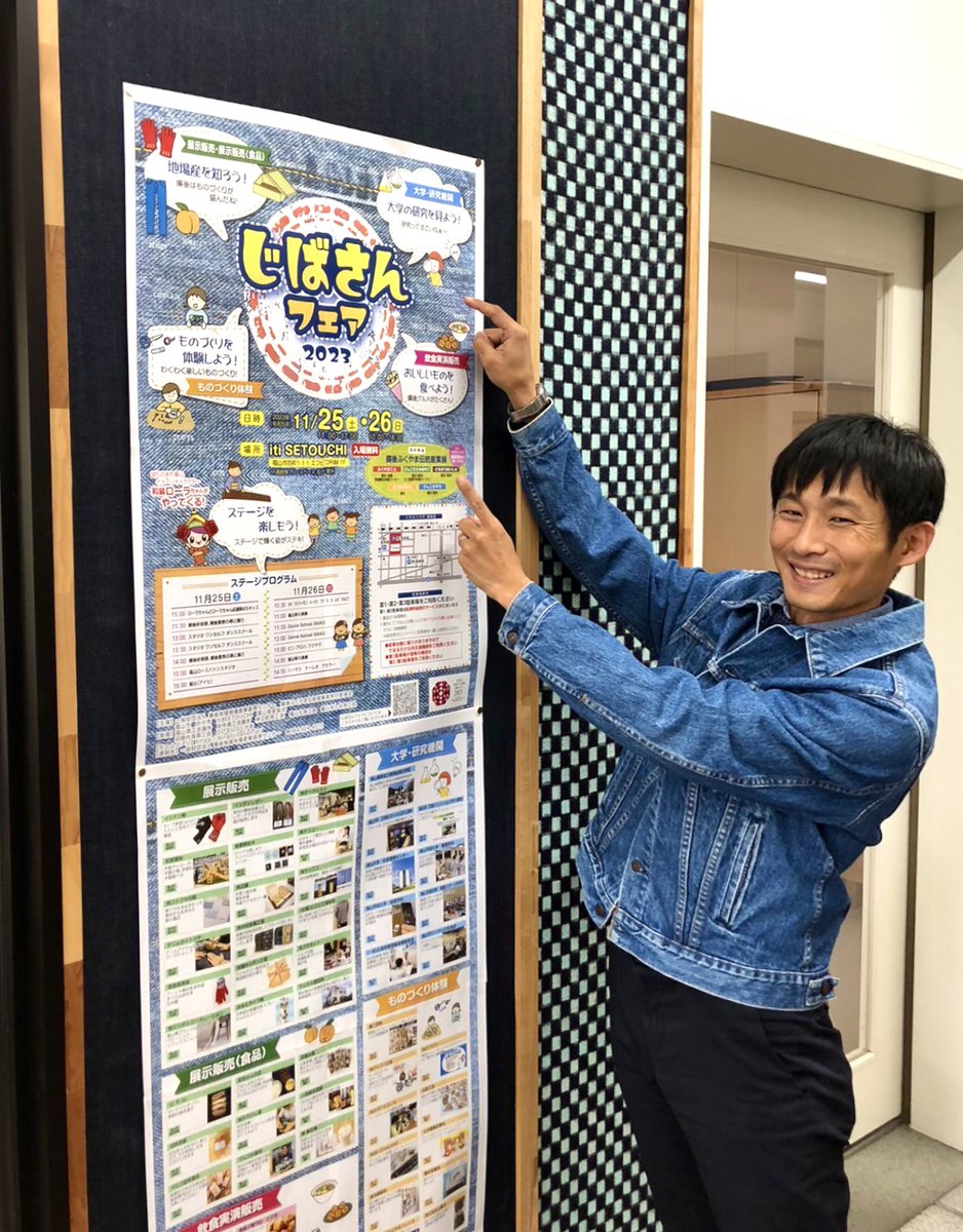 BichuBingoDenim's tweet image. 【じばさん×デニム着用月間】
(一財)備後地域地場産業振興センターでも，デニム製品を着用いただきました！

一緒にデニムを着用して盛り上げてくれる企業・団体の皆さんを募集中！
応募方法は下記のURLから
onl.la/qpNr9vg

#福山はデニムの産地
#11月1日はいい藍の日