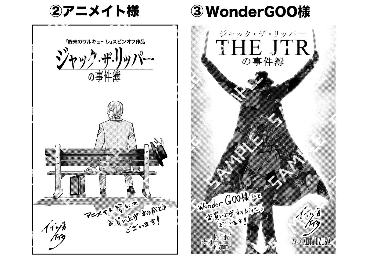今月11月20日(月曜日)『終末のワルキューレ奇譚、ジャックザリッパーの事件簿』3巻発売です‼️最終回的なノリがずっと続いています‼️ 終末のワルキューレ20巻と同時発売になります‼️ 書店特典などこちらです〜よろしくお願いします‼️是非‼️
