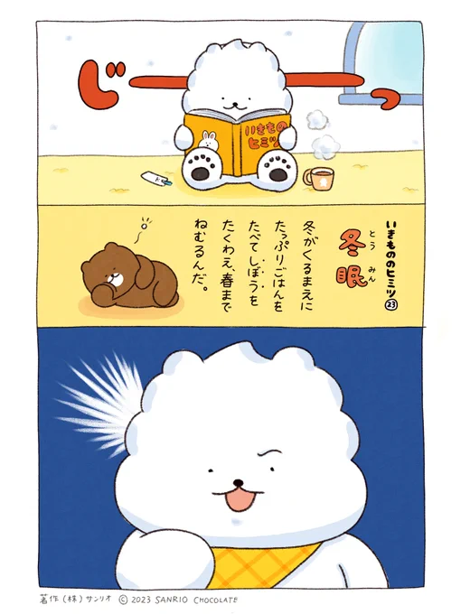 とうみんってなんですか🐻📗 

#冬眠 