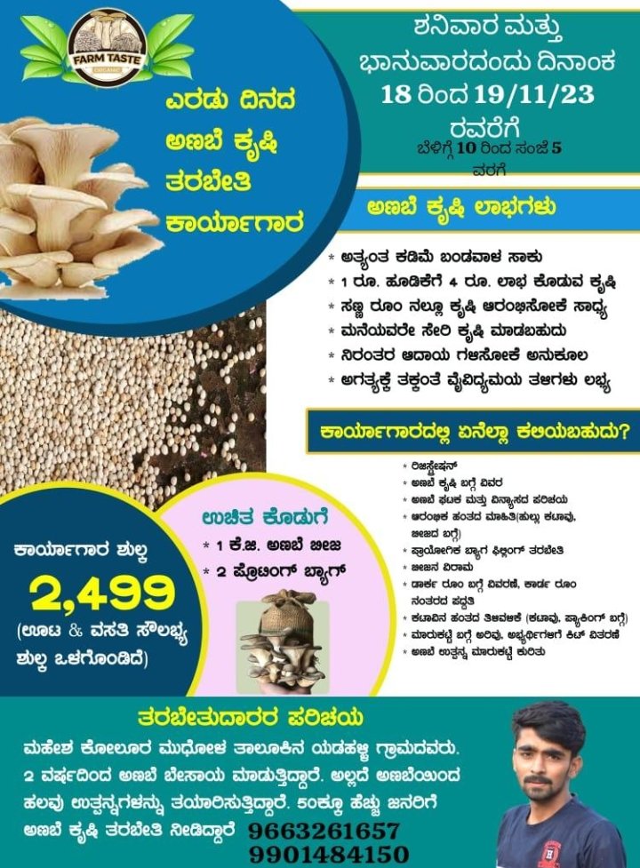 MICmudigere's tweet photo. "ಅಣಬೆ ಕೃಷಿ ತರಬೇತಿ"
#mashrom
#anabe
#KarnatakaMWD https://t.co/52Clxj19h1