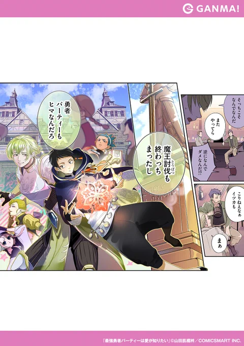 俺をパーティーから追放してください!
と勇者にお願いしたら……(2/3)

⏬GANMA!をインストールして全話無料で読む!
https://t.co/my3Zi0ma15 