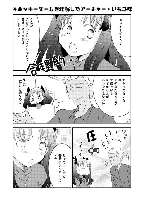 今日もポッキーの日に大遅刻の弓凛再放送。(なぜ)