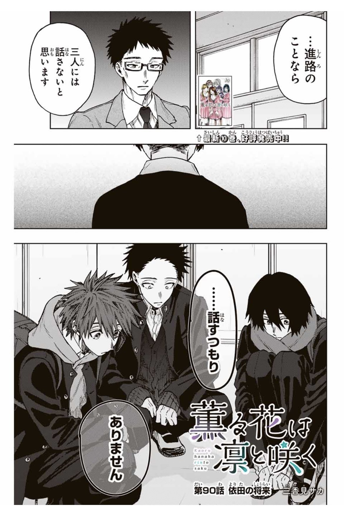 薫る花は凛と咲く【公式】 on X: 