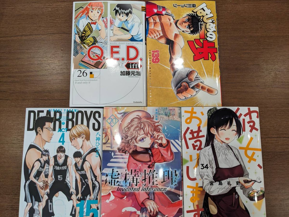 netcafecocone's tweet photo. 本日の新刊をご紹介します！
#虚構推理 20巻
#QED 26巻
#dearboysact 15巻
#はじめの一歩 139巻
#彼女お借りします 34巻
皆様のお越しをお待ちしております。
#ネットカフェココネ 
#インターネットカフェ 
#完全個室
#京都宿泊
#京都旅行
#カップルルーム
#コインランドリー https://t.co/aL4rxsXYMv