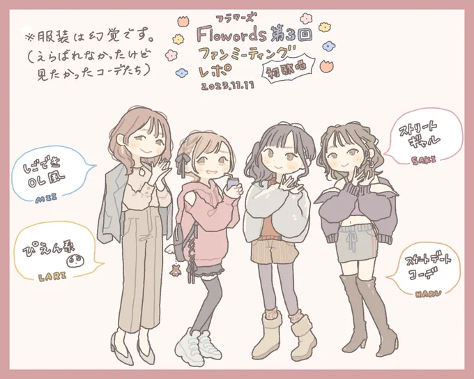 #Flowords ファンミーティング3回目のレポ&感想イラスト💐 ↓↓つらつらと描きたいものを描いていき順次ここの投稿にぶら下げていきます