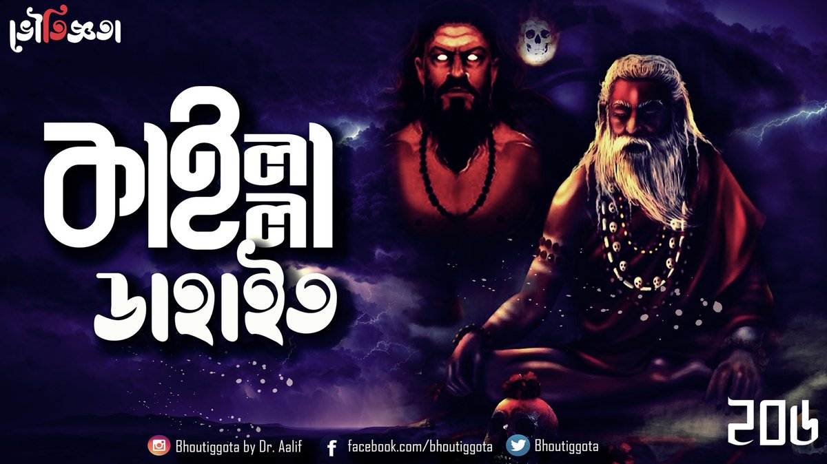 AalifR's tweet photo. ২০৬ তম এপিসোড লিংক- https://t.co/n97GbTs5hm https://t.co/P5owTtrBUy