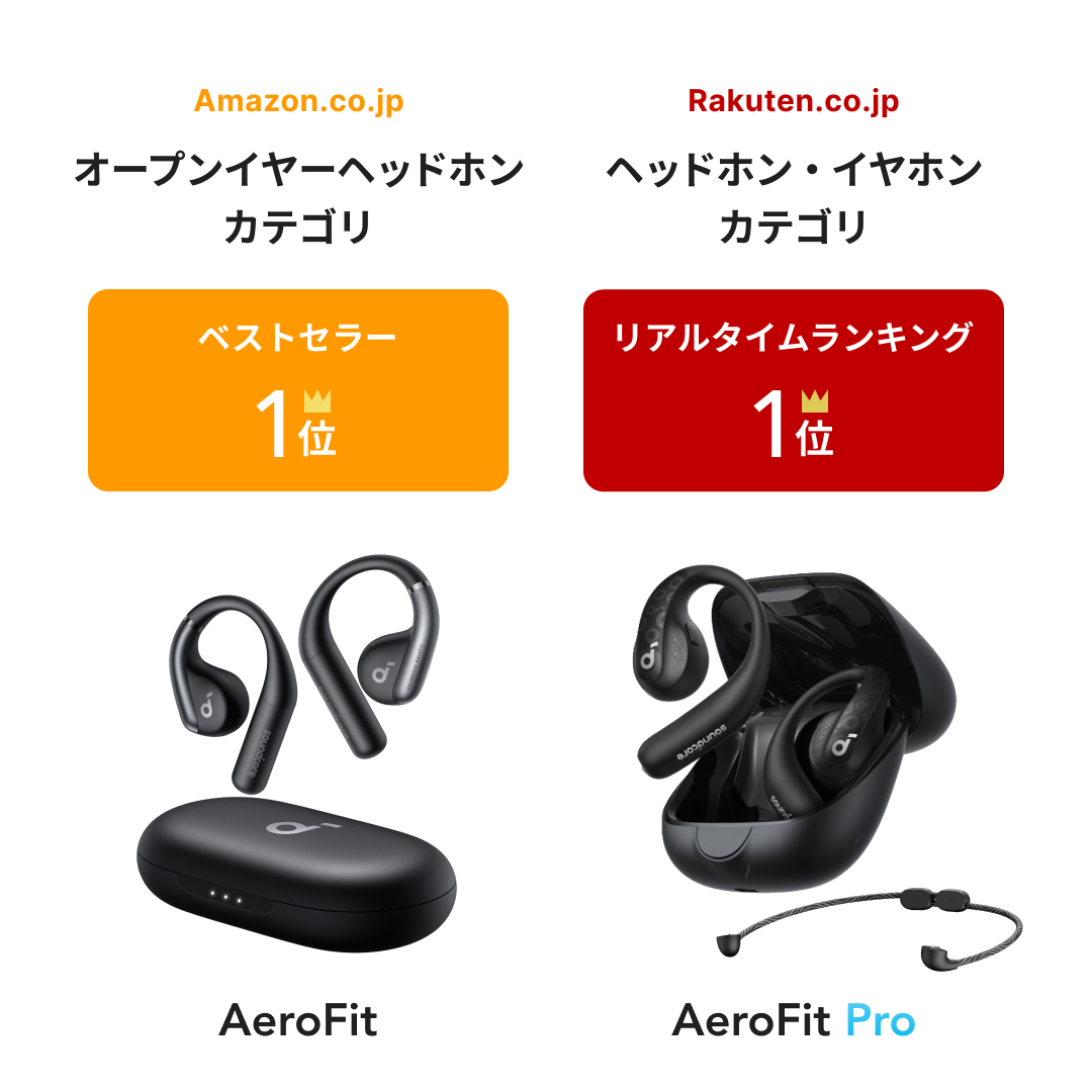 Anker_JP's tweet photo. 昨日発売の「#Soundcore AeroFit」が「Amazon オープンイヤーヘッドホン売れ筋ランキング」で1位、「AeroFit Pro」が「楽天 ヘッドホン・イヤホンカテゴリのリアルタイムランキング」で1位を獲得！たくさんのご購入ありがとうございます！引き続き、15％ポイント還元セール継続中！詳細はリプライへ https://t.co/1BaAODCEYV