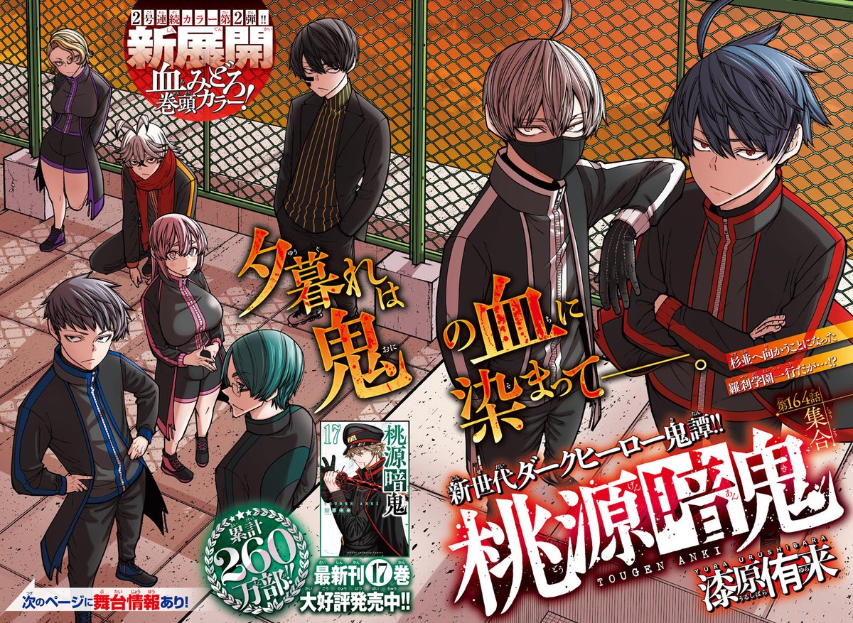 桃源暗鬼 巻頭カラー】 本日発売の週刊少年チャンピオン51号で第164話