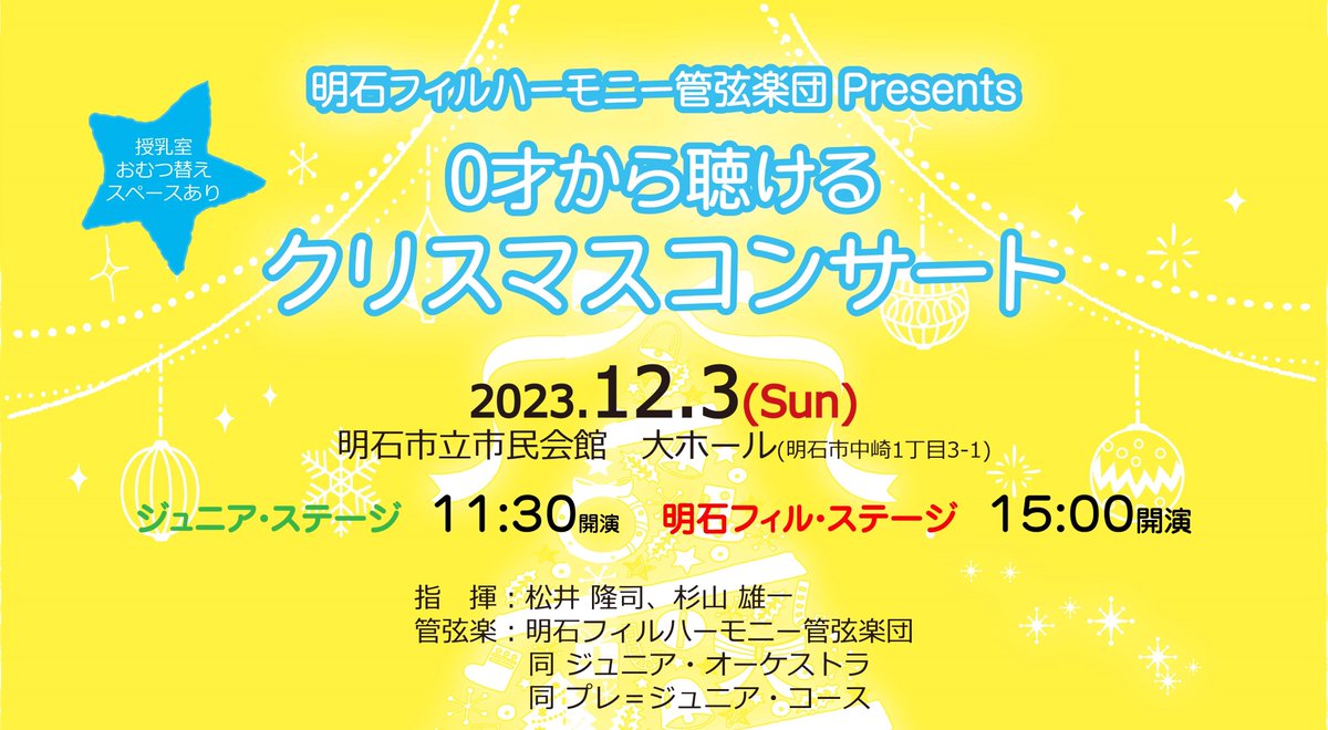 tac0phi1_akash1's tweet photo. 今年もやります！「泣いてもOK！演奏中の出入りOK！」の0才から聴けるクリスマスコンサート♪
クリスマス曲や童謡、ジブリ、ディズニーなど小さなお子様から大人まで楽しめる曲がてんこ盛り！

チケットも絶賛発売中です^^♪
チケットぴあhttps://t.co/ihk1PedIYd https://t.co/cMQtZvLMC5