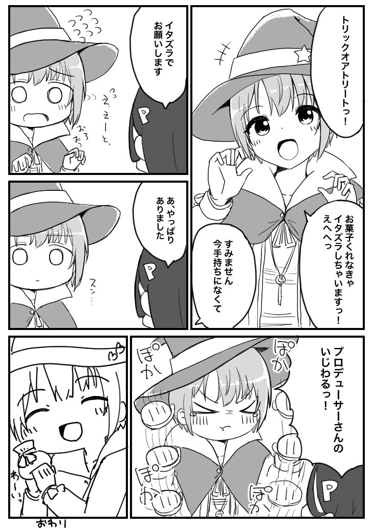 トリックオアトリートな乙倉ちゃんの漫画です