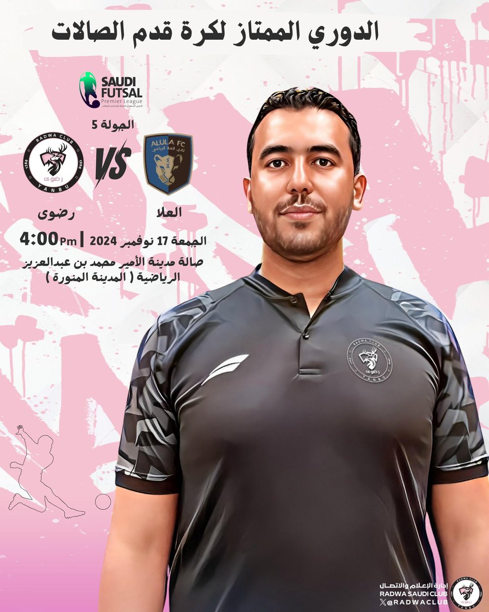 radwaclub's tweet photo. 🏷 | بطاقة المباراة

         #العلا 🆚 #رضوى
⚽️ | الدوري الممتاز لكرة قدم الصالات
🏁| الجولة : 5
🗓️| الجمعة 17 نوفمبر  
🕕| 4:00pm
🏟| صالة الامير محمد بن عبدالعزيز الرياضية (#المدينة_المنورة )

#نادي_رضوى 
 #ينبع
 #فخر_ينبع https://t.co/OrmGC4rD1d