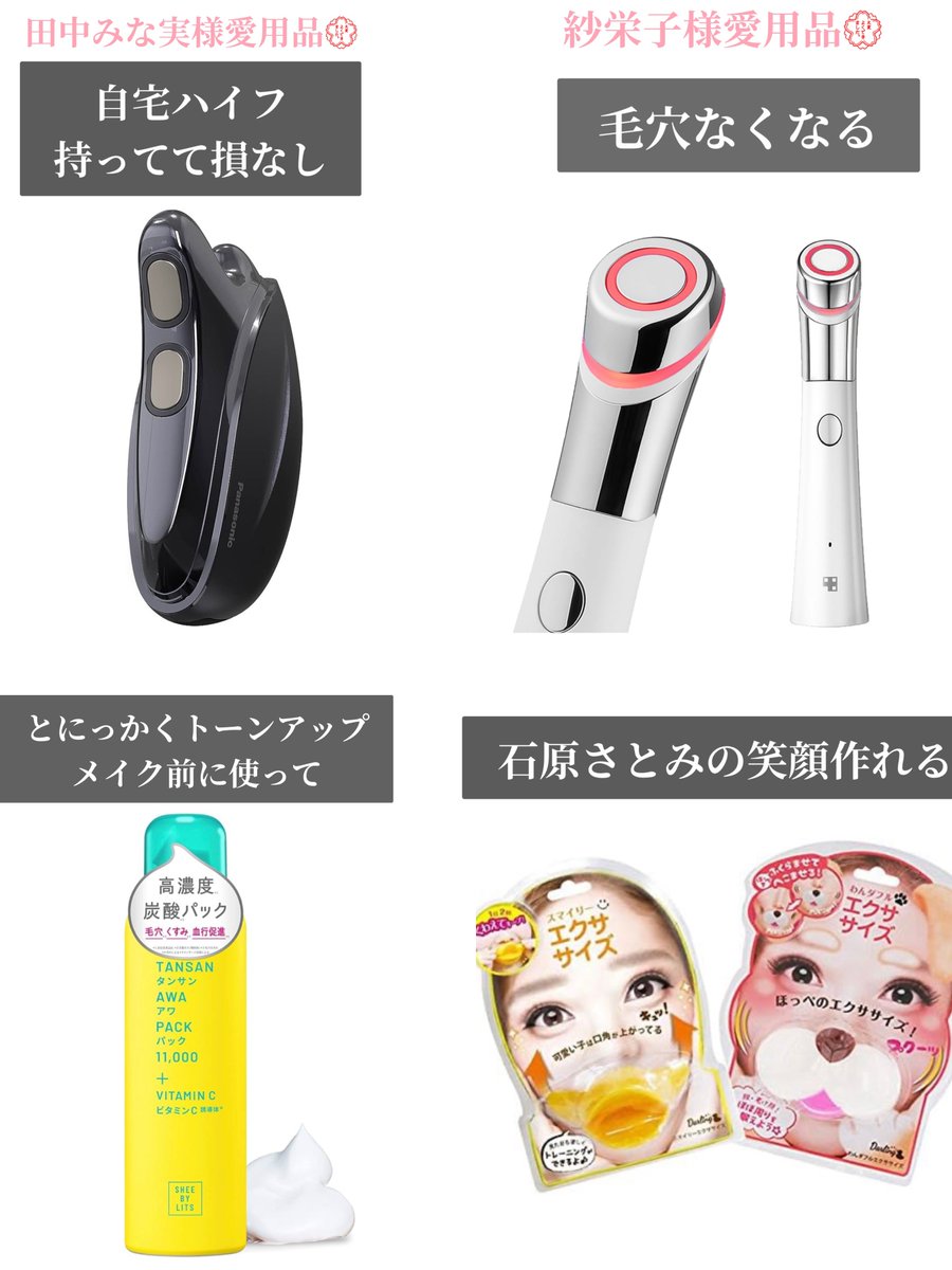 gyozanohitodesu's tweet photo. 落したい男がいる乙女たち🥹！！！！

どれっだけ外見可愛くしても、臭い女は100年の恋も冷める！！頭のてっぺんから足の先までの臭い対策グッズ＆美容グッズまとめました✍️（リプ欄で力説する）
絶賛片思い中のワイ、会う頻度半年から月一になった。匂いでライバルと差をつけろ。 https://t.co/9UDxvnYFfv