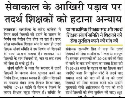 <a href="/BJP4UP/">BJP Uttar Pradesh</a> <a href="/BJP4India/">BJP</a> <a href="/JPNadda/">Jagat Prakash Nadda</a> <a href="/blsanthosh/">B L Santhosh</a> <a href="/AmitShah/">Amit Shah</a> <a href="/narendramodi/">Narendra Modi</a>
<a href="/myogiadityanath/">Yogi Adityanath</a>
<a href="/samajwadiparty/">Samajwadi Party</a>
<a href="/INCUttarPradesh/">UP Congress</a>
@kafiravadh
<a href="/PragyaLive/">Pragya Mishra</a>
<a href="/bjp_rajmani/">राजमणि सिंह</a>
<a href="/IndiaNewsUP_UK/">India News UP/UK</a>
<a href="/Bhupendraupbjp/">Bhupendra Singh Chaudhary</a>
<a href="/DrMohanBhagwat/">Mohan Bhagwat</a>
सेवाकाल के आखिरी पड़ाव पर उत्तरप्रदेश तदर्थ शिक्षकों को हटाना अन्याय है