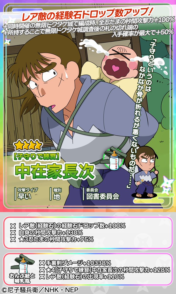 忍たま乱太郎 ムゲンのツボ大暴走の段【公式】 on X