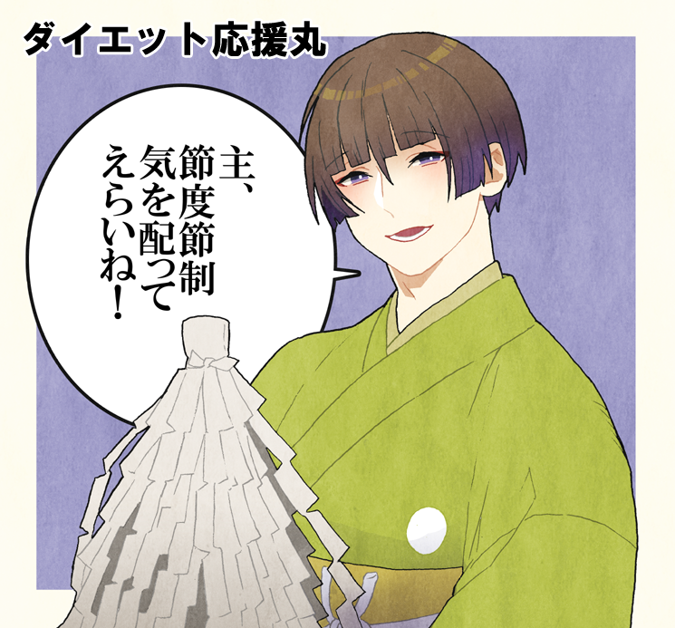 ダイエット応援丸💚 