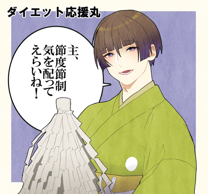 ダイエット応援丸💚 