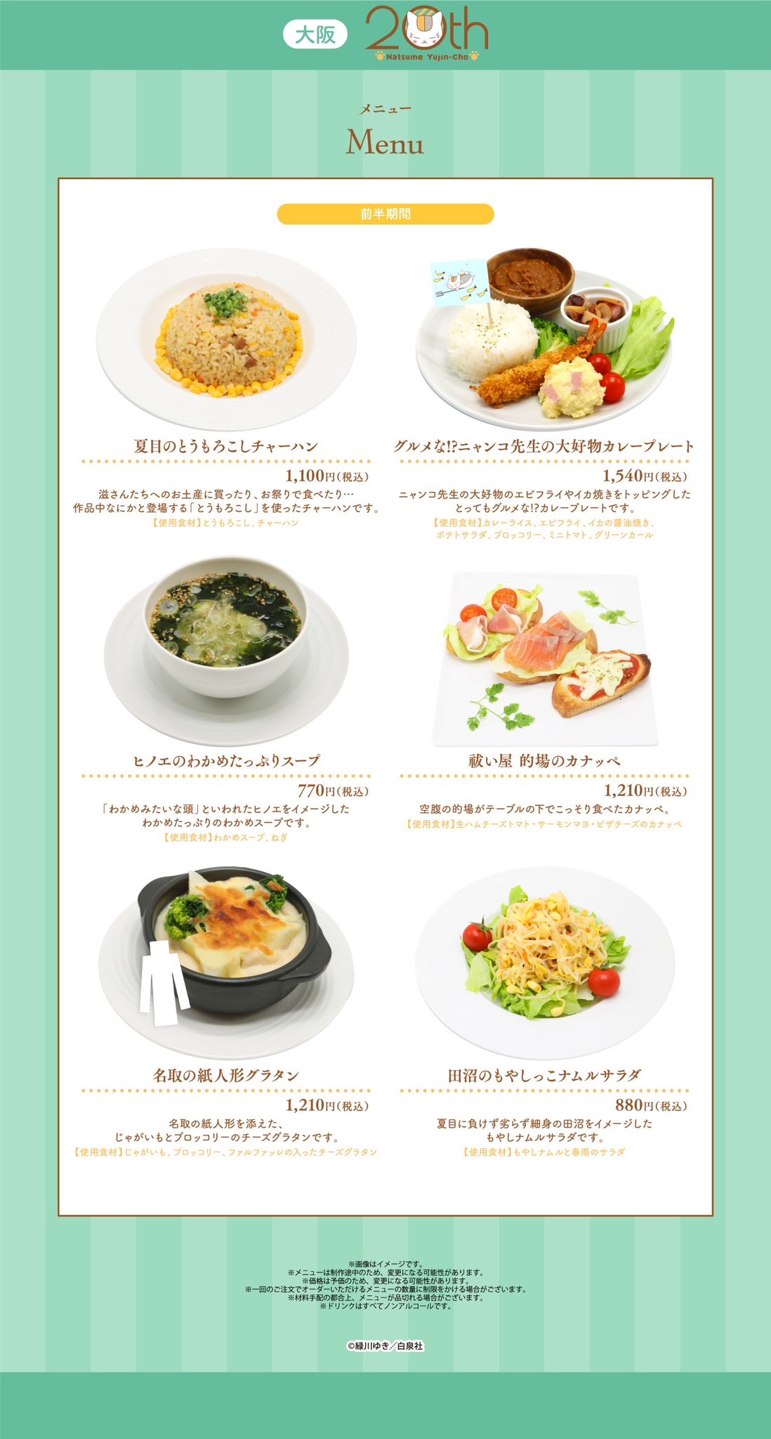 夏目友人帳」20thコラボレーションカフェ (@cafe_natsume) / X