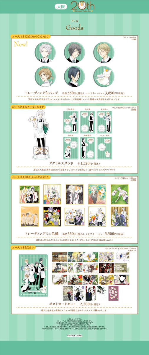 格安saleスタ 夏目友人帳」20thコラボレーションカフェ (@cafe_natsume) X / ピンズ・ピンバッジ・缶バッジ