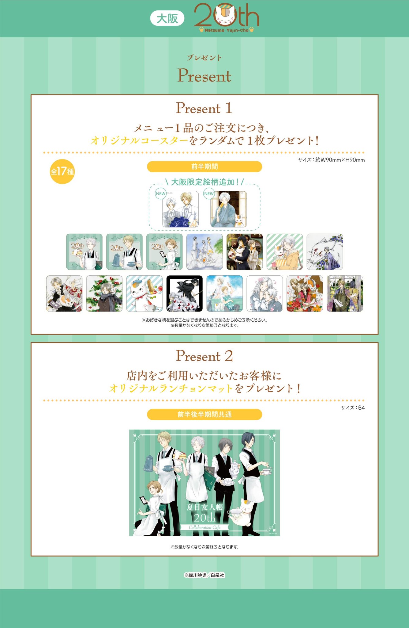 夏目友人帳」20thコラボレーションカフェ (@cafe_natsume) / X 夏目友人帳」20thコラボレーションカフェ (@cafe_natsume) / X