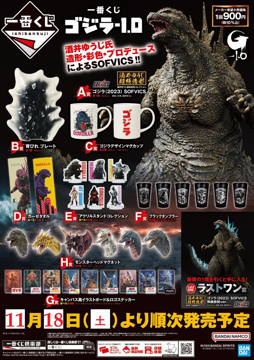 ゴジラマイナスワンポスターセット