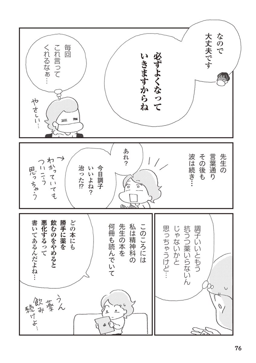 【うつの回復期、息子のコロナ後遺症、そんなときに見たある光景の話】2/5 