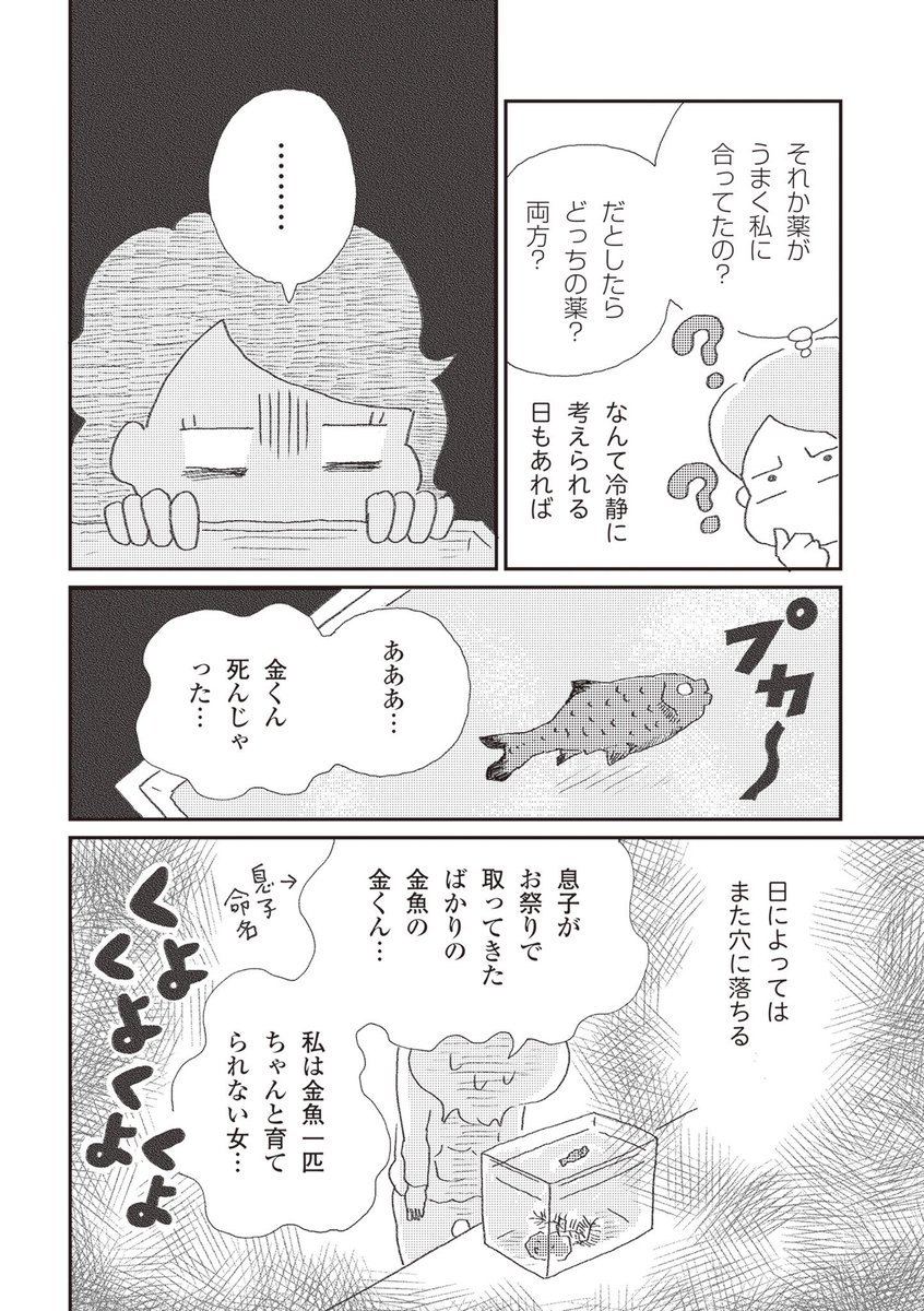 【うつの回復期、息子のコロナ後遺症、そんなときに見たある光景の話】2/5 