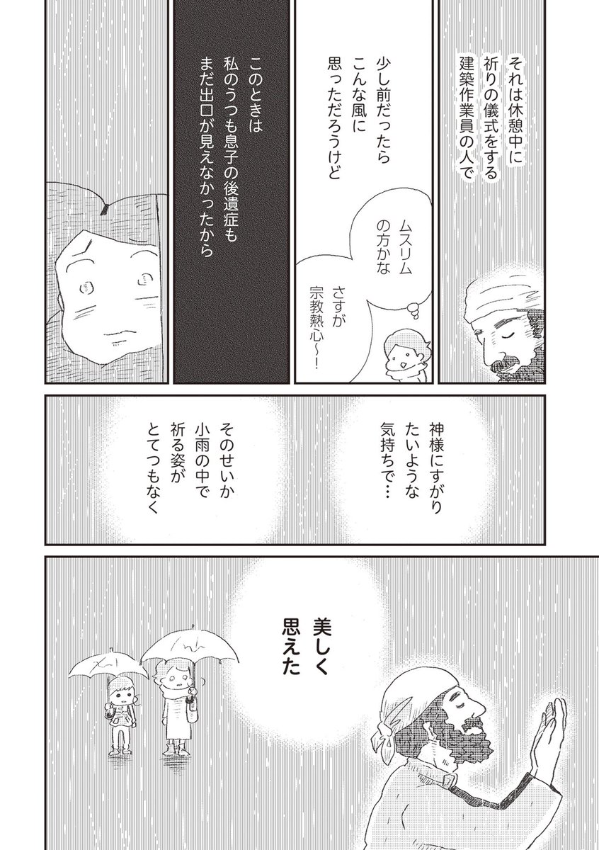 【うつの回復期、息子のコロナ後遺症、そんなときに見たある光景の話】5/5 