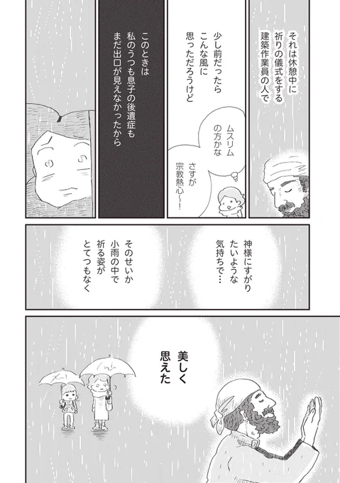 【うつの回復期、息子のコロナ後遺症、そんなときに見たある光景の話】5/5 