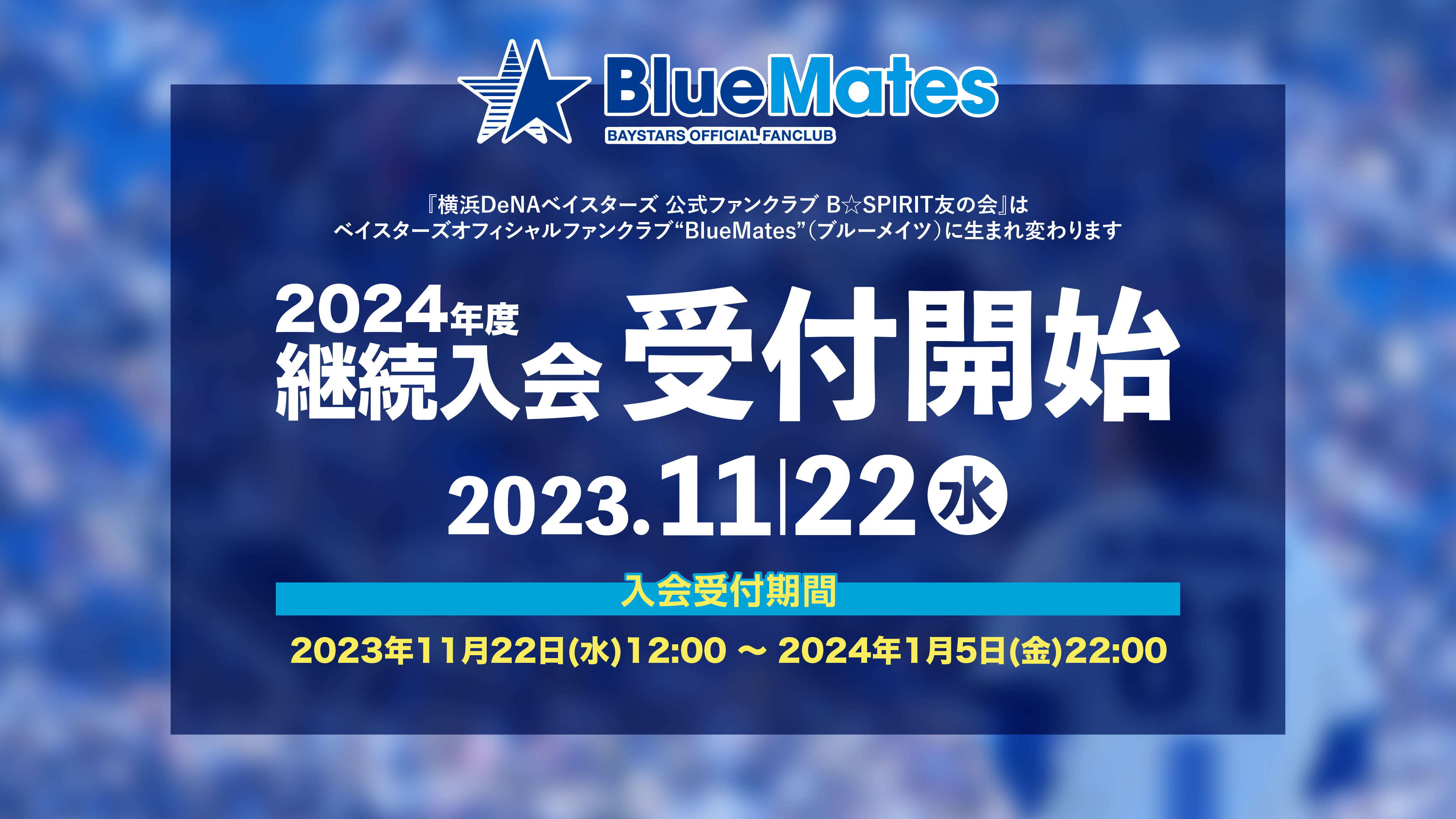 横浜DeNAベイスターズ on X: 横浜DeNAベイスターズ on X: