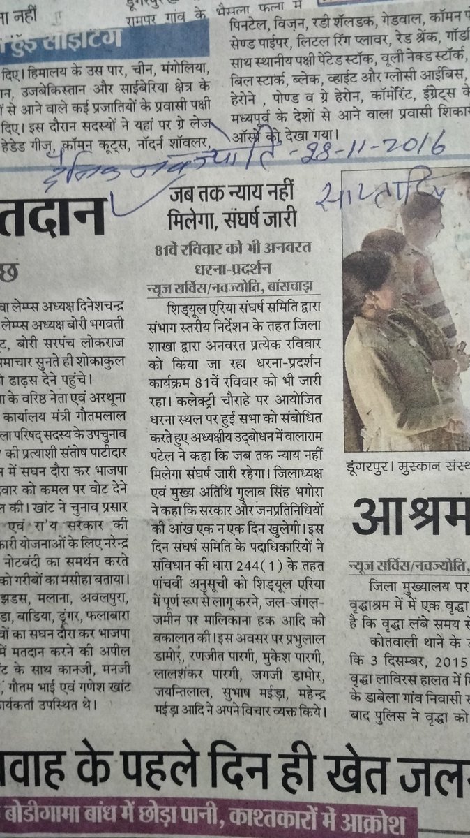 #शिड्यूल_एरिया